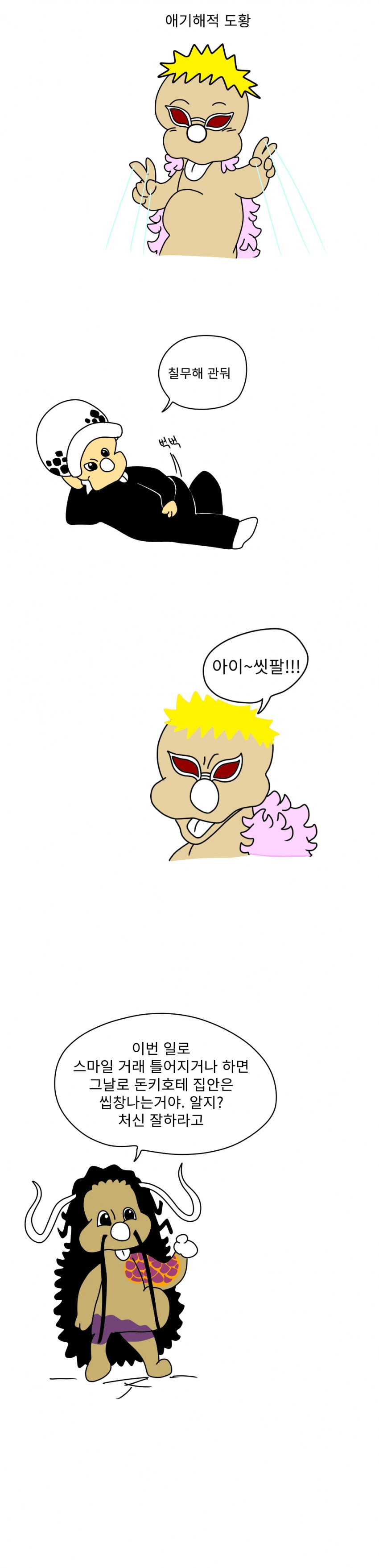 원피스] 애기해적 도황.manhwa