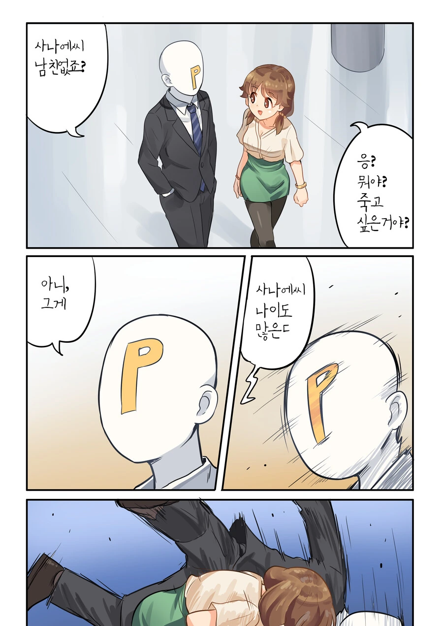 @)좋아하는 사람이 생겼어요 - 이미지 3