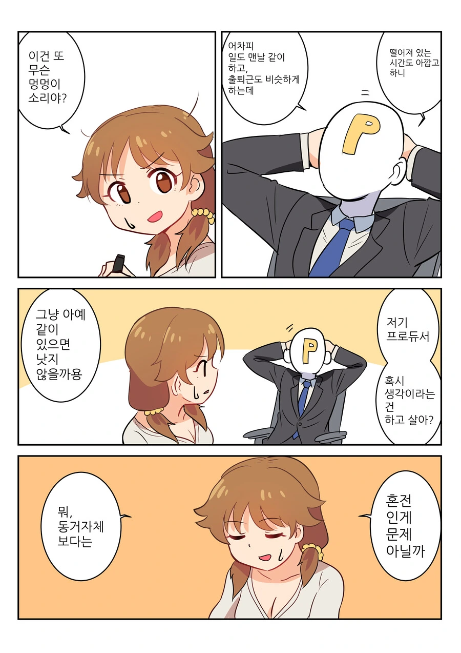 @)좋아하는 사람이 생겼어요 - 이미지 10