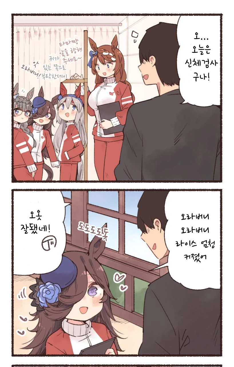 말딸) 데레데레 라이스 만화.manhwa