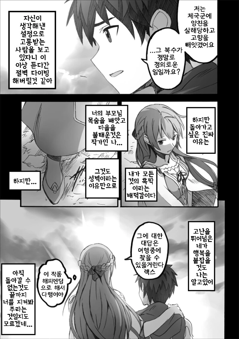 자신의 소설로 들어간 작가.manga - 이미지 4