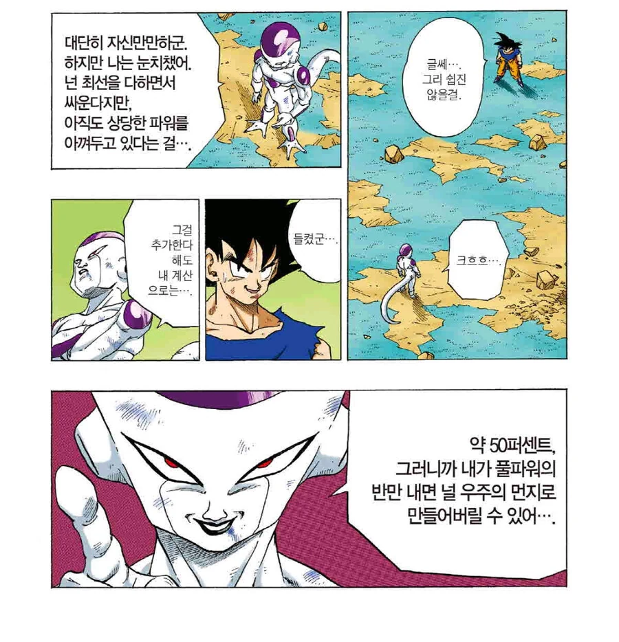 드래곤볼)거짓말 못하는 사장님