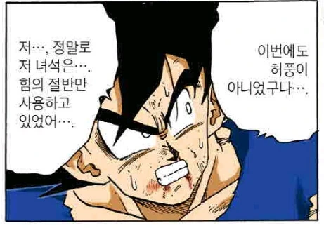 드래곤볼)거짓말 못하는 사장님 - 이미지 7