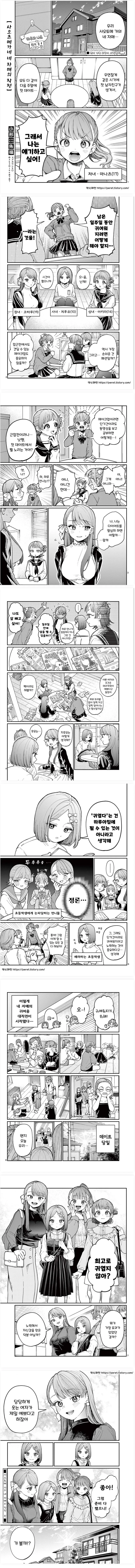 사오토메가 네자매의 작전.manhwa