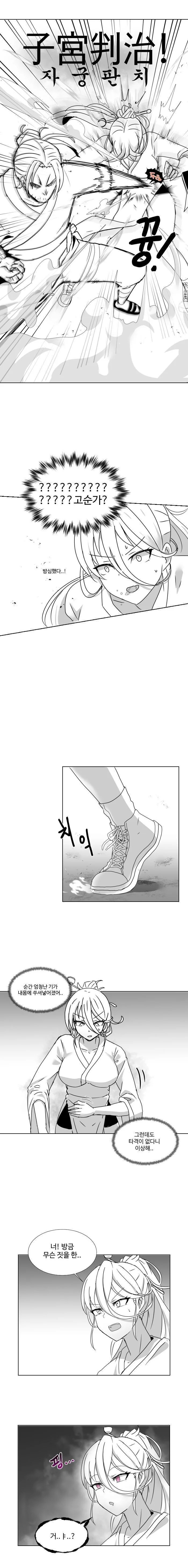 천하제일인하고 ㅇㅅ하는.manhwa - 이미지 3