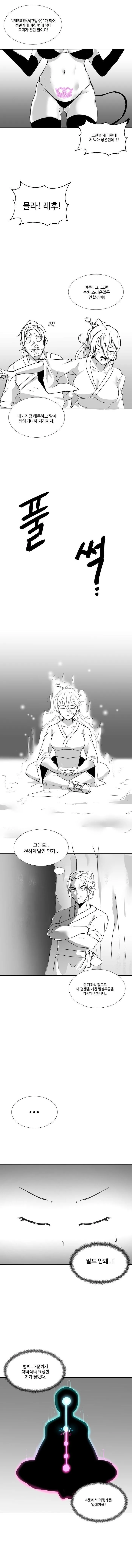 천하제일인하고 ㅇㅅ하는.manhwa - 이미지 7