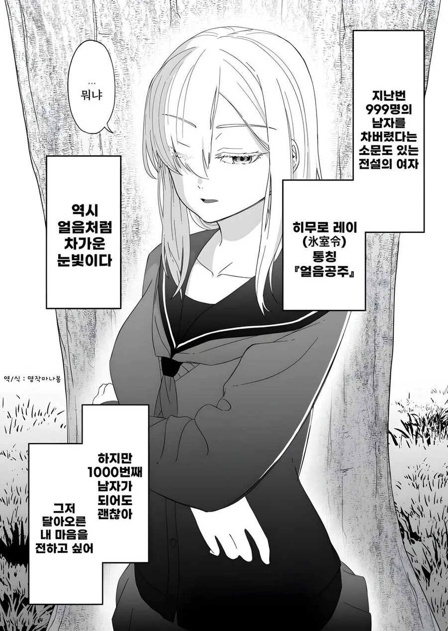 만화) 얼음공주 갭모에 .manhwa