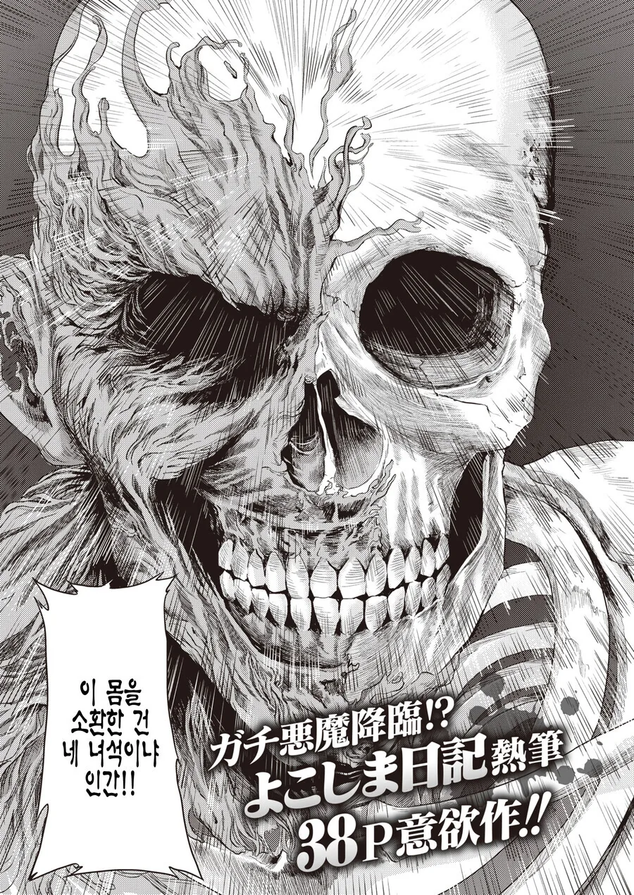 악마와 계약하는 manhwa