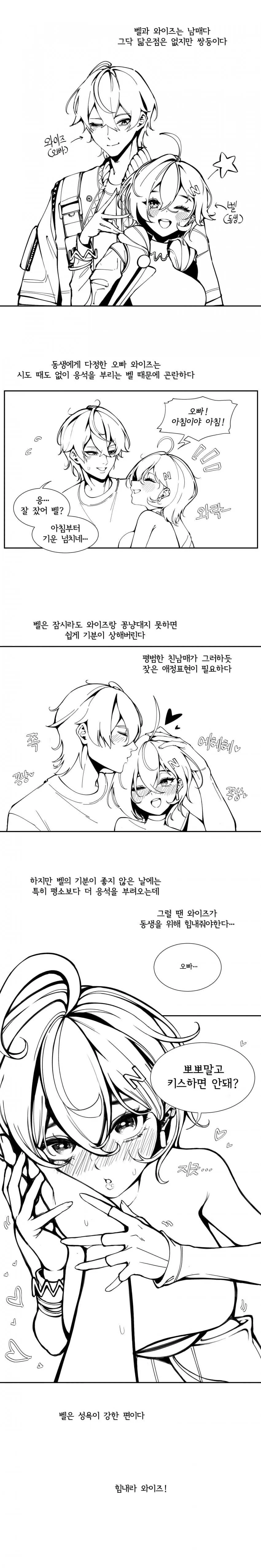 젠레스)닮은점은 없지만 쌍둥이 .manwha