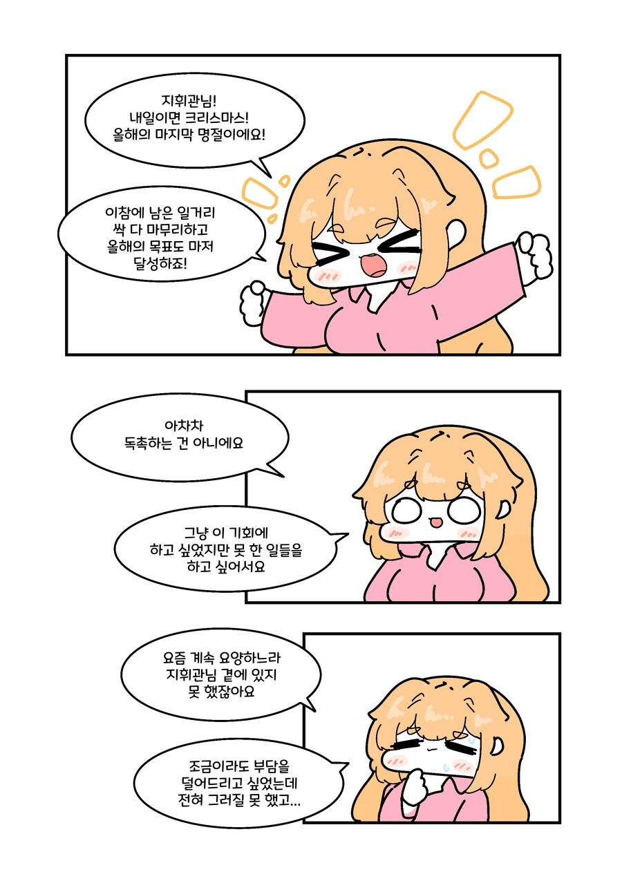 소전) 메리크리스마스 지휘관.manwha