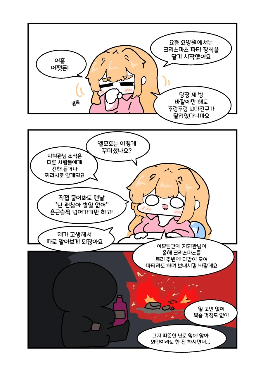 소전) 메리크리스마스 지휘관.manwha - 이미지 3