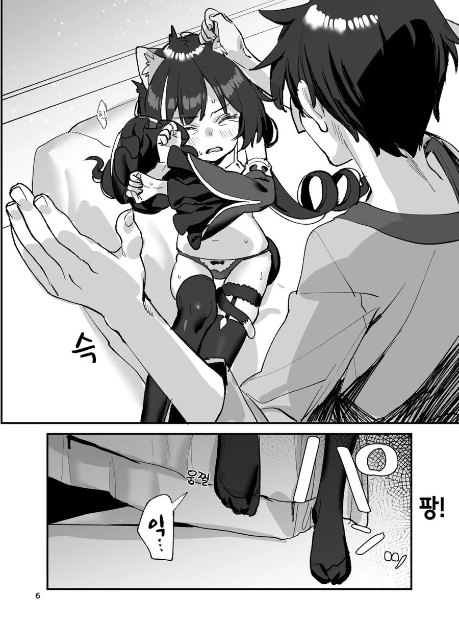 편식하는 못된 고양이 교육하는 만화.Manhwa
