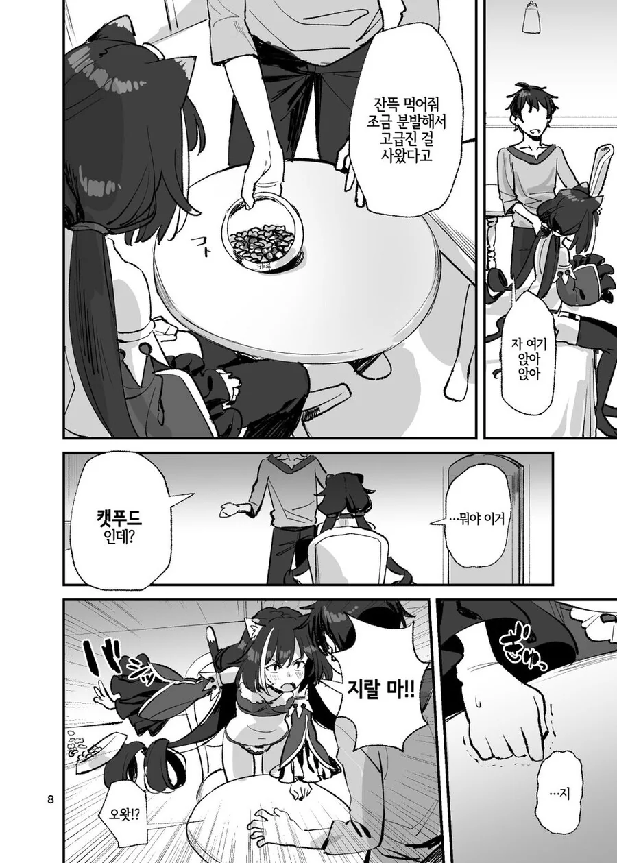 편식하는 못된 고양이 교육하는 만화.Manhwa - 이미지 3