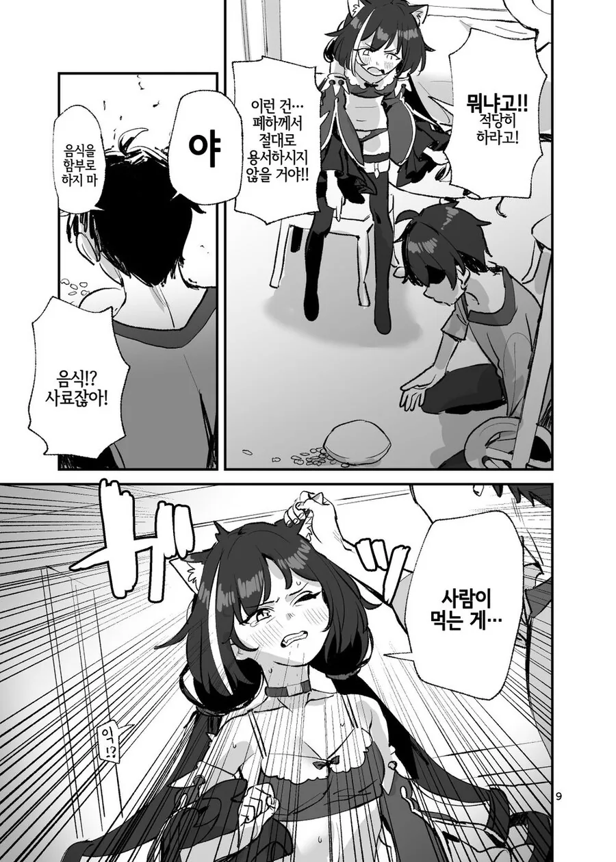 편식하는 못된 고양이 교육하는 만화.Manhwa - 이미지 4