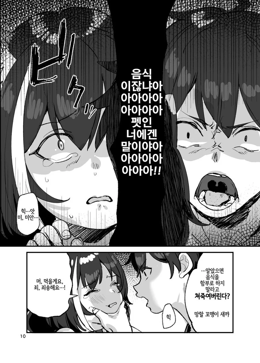 편식하는 못된 고양이 교육하는 만화.Manhwa - 이미지 5