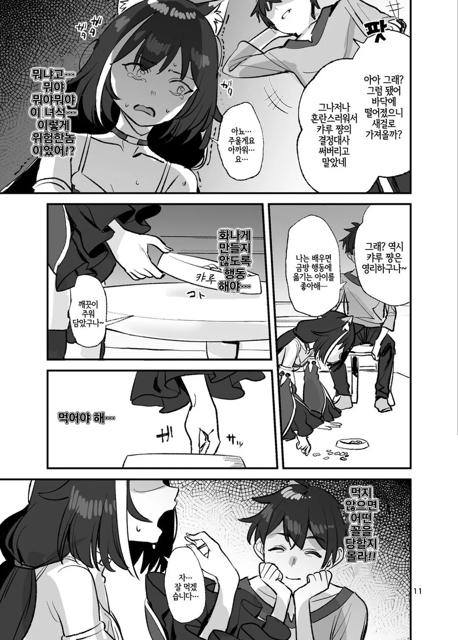 편식하는 못된 고양이 교육하는 만화.Manhwa - 이미지 6