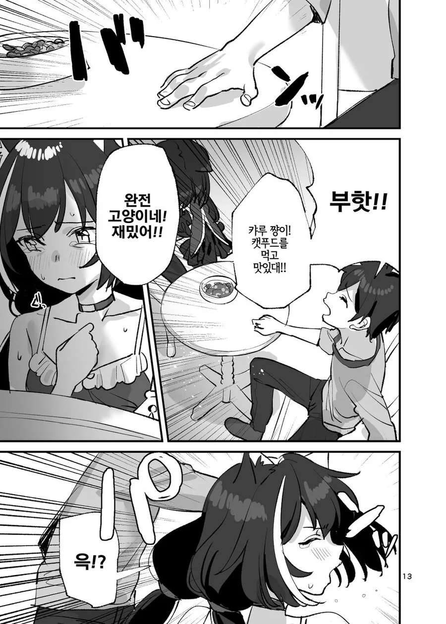 편식하는 못된 고양이 교육하는 만화.Manhwa - 이미지 8