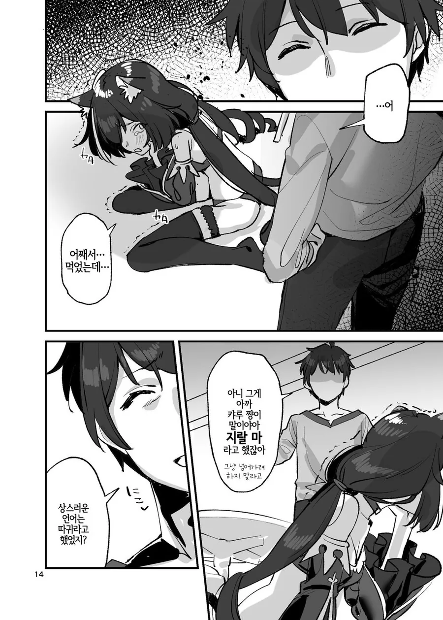 편식하는 못된 고양이 교육하는 만화.Manhwa - 이미지 9