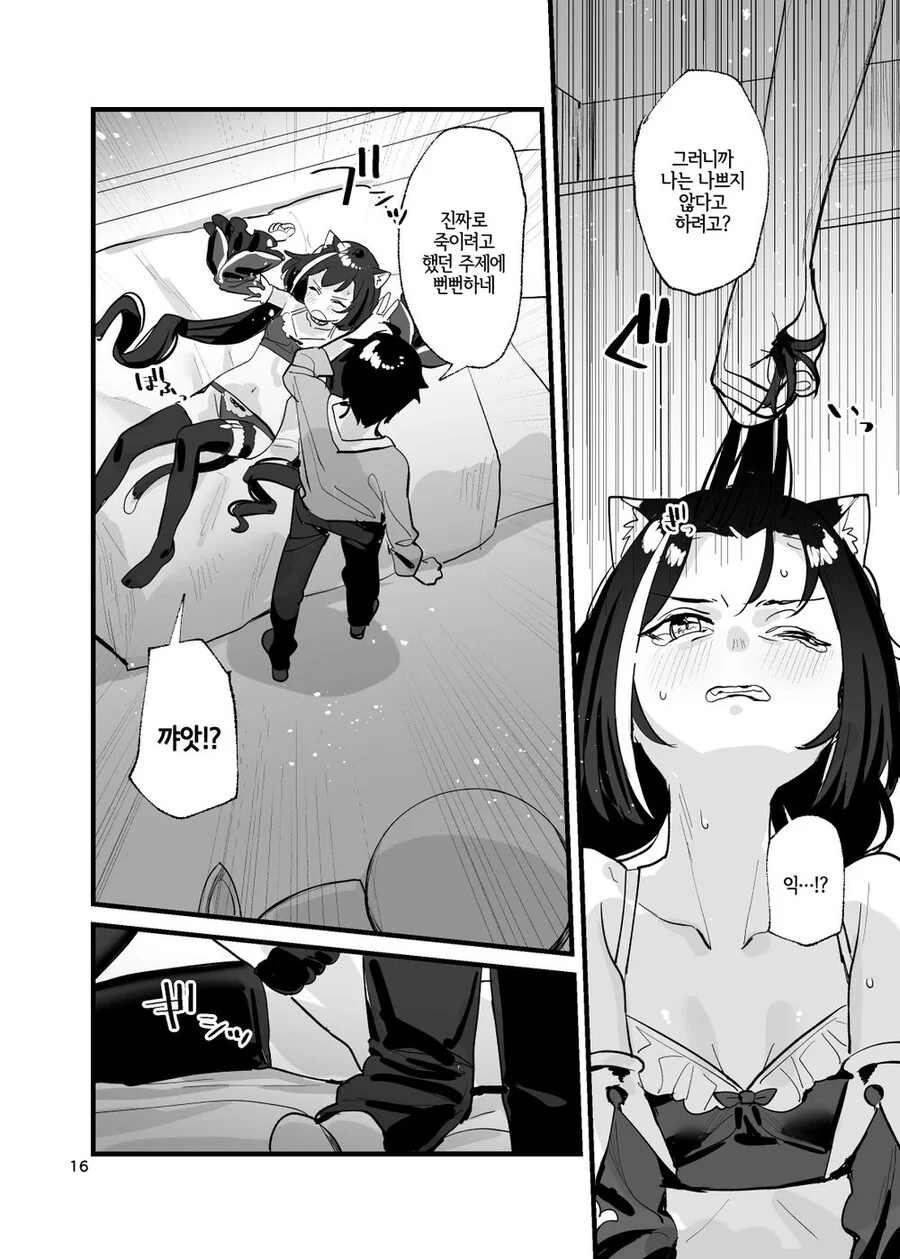 편식하는 못된 고양이 교육하는 만화.Manhwa - 이미지 11