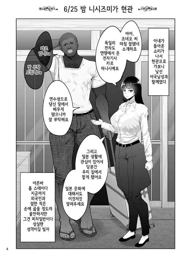 일본 만화에서 흑인이란 대체 뭘까