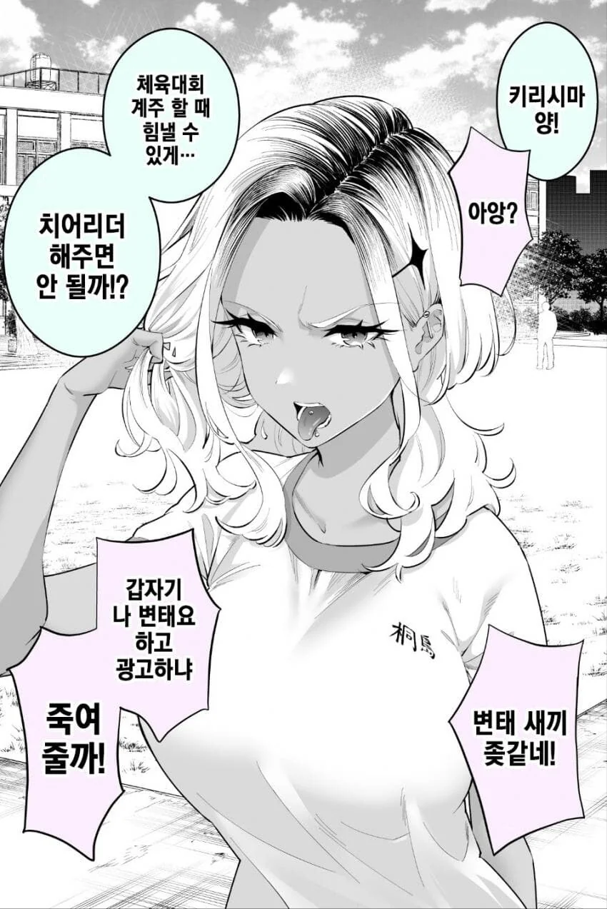 걸핏하면 화내는 흑갸루 3화
