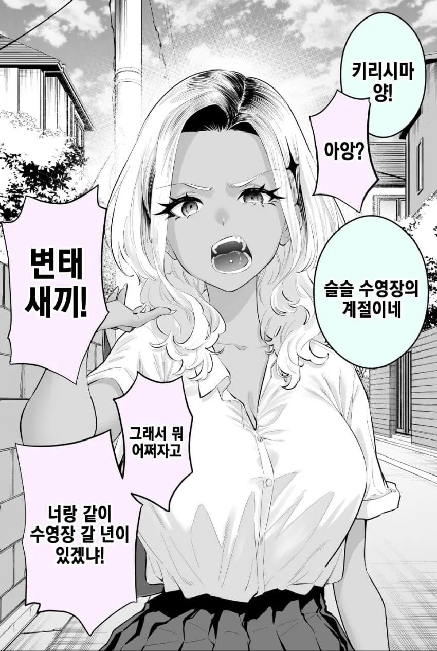 걸핏하면 화내는 흑갸루 3화 - 이미지 3