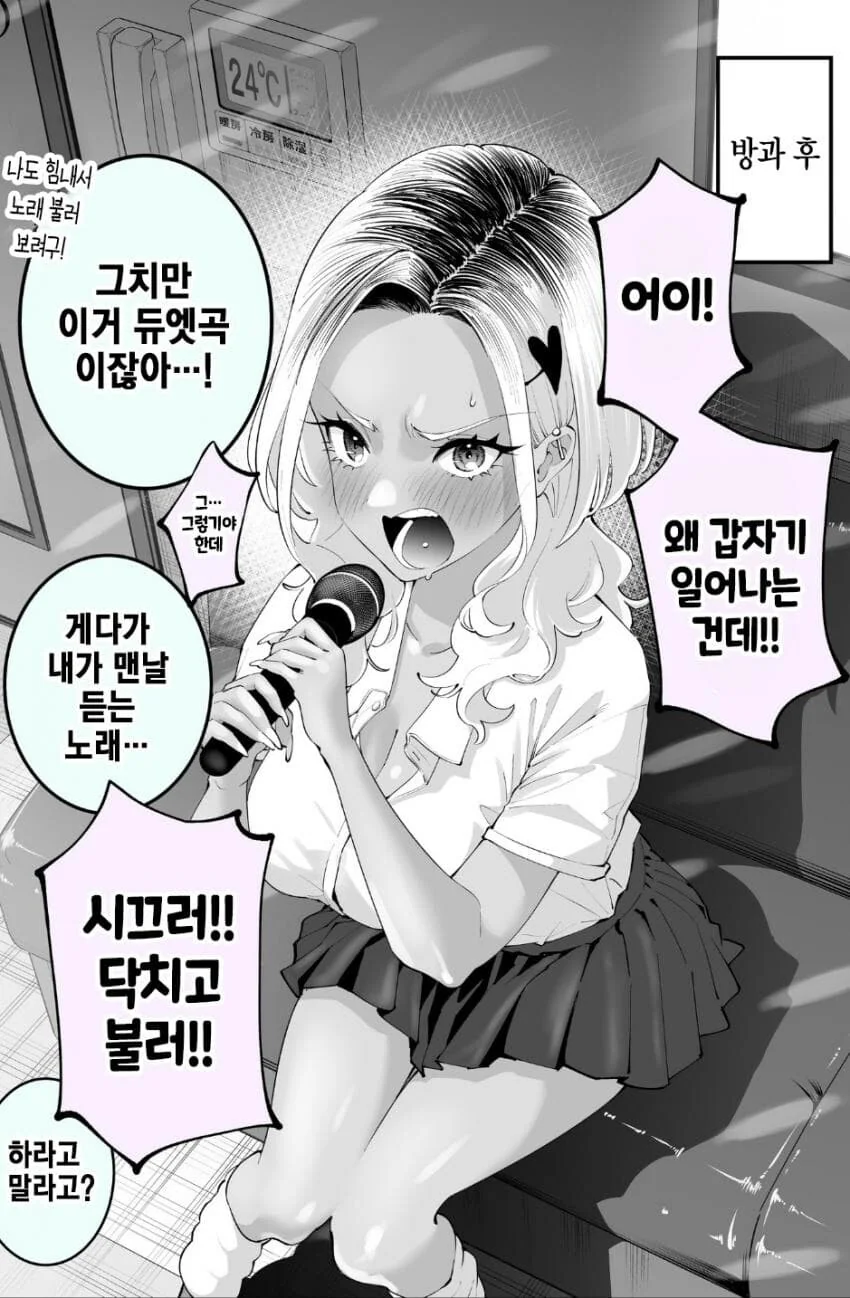 걸핏하면 화내는 흑갸루 3화 - 이미지 6