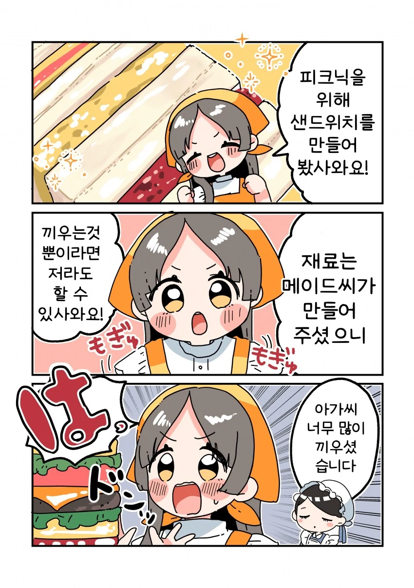 [@] 샌드위치 조립하는 치나