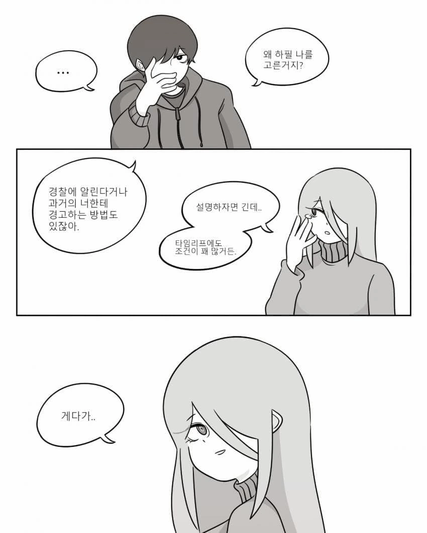 미래에서 온 소꿉친구가 부탁하는.manhwa - 이미지 6