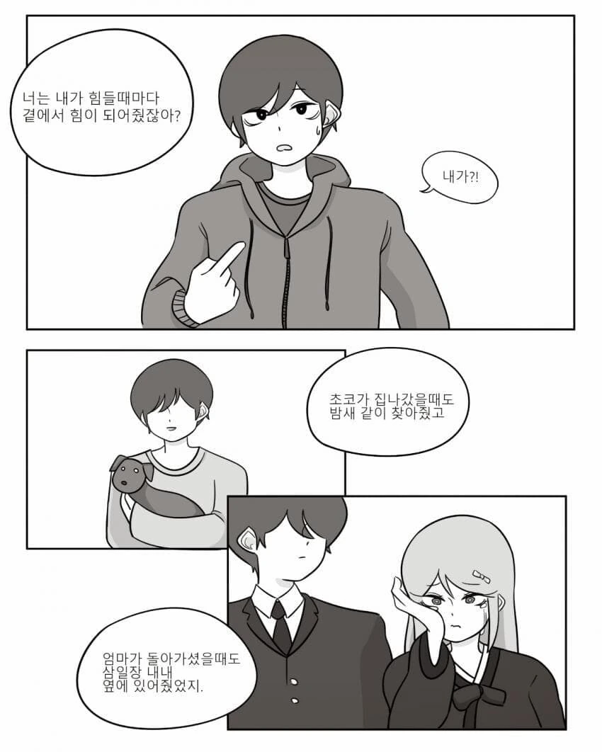 미래에서 온 소꿉친구가 부탁하는.manhwa - 이미지 7