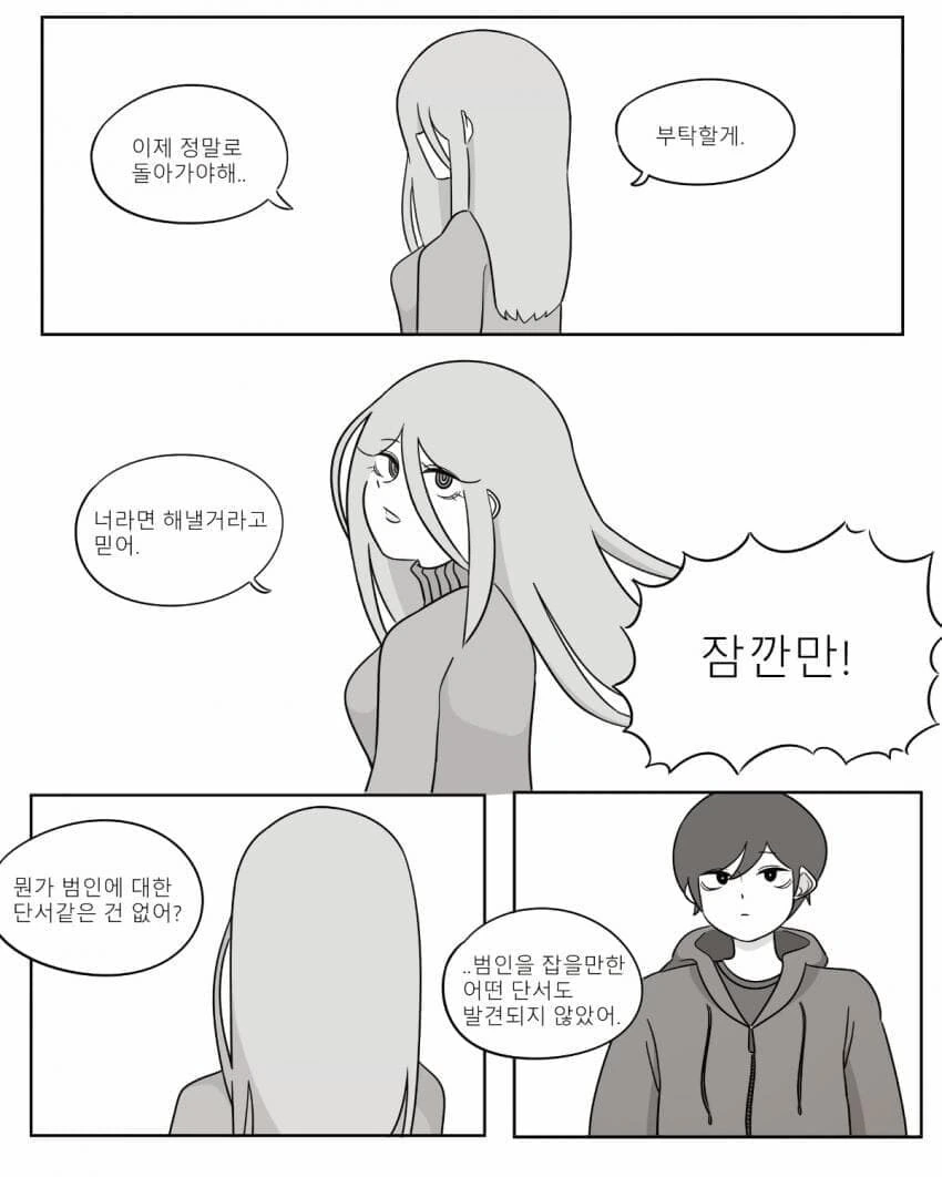 미래에서 온 소꿉친구가 부탁하는.manhwa - 이미지 9