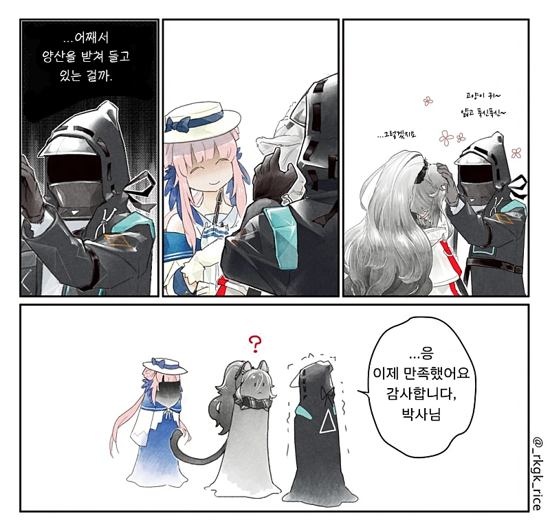 명일방주) 백합에 눈을 뜬 독타.manhwa - 이미지 3