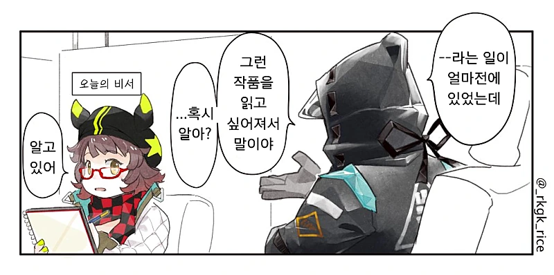 명일방주) 백합에 눈을 뜬 독타.manhwa - 이미지 4