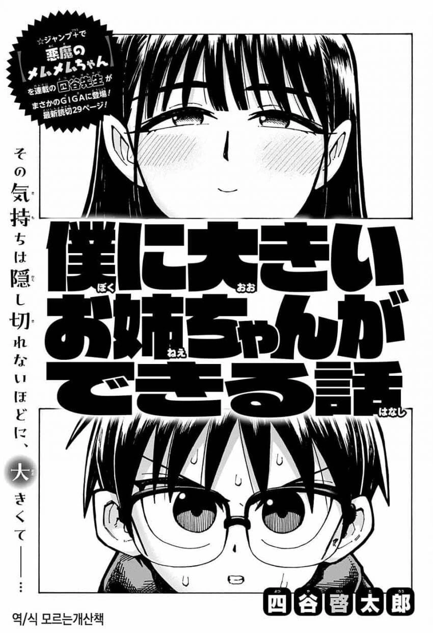 어느 날 큰 누나가 생겼다.ManHwa