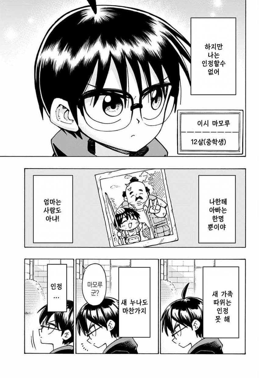 어느 날 큰 누나가 생겼다.ManHwa - 이미지 3