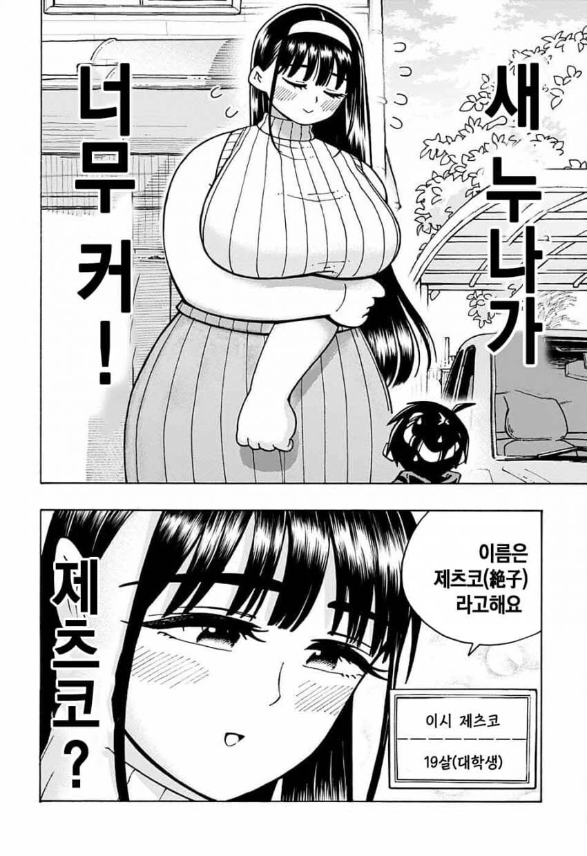 어느 날 큰 누나가 생겼다.ManHwa - 이미지 6