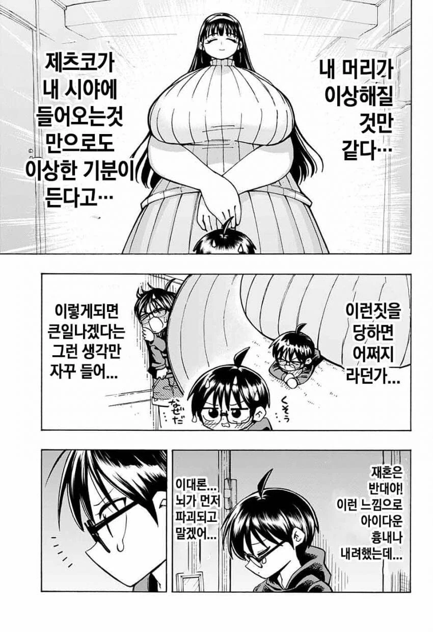 어느 날 큰 누나가 생겼다.ManHwa - 이미지 13