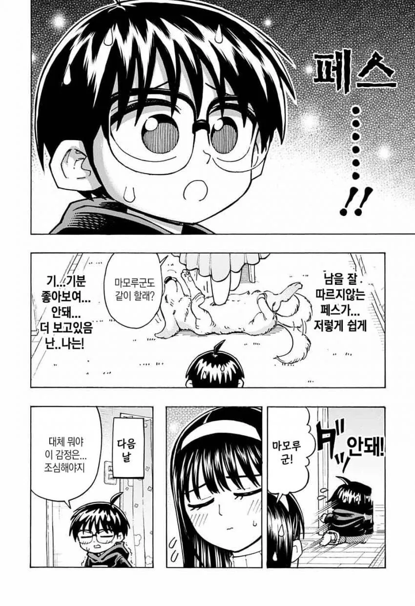 어느 날 큰 누나가 생겼다.ManHwa - 이미지 18