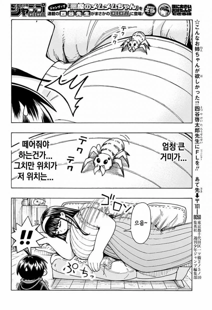 어느 날 큰 누나가 생겼다.ManHwa - 이미지 20