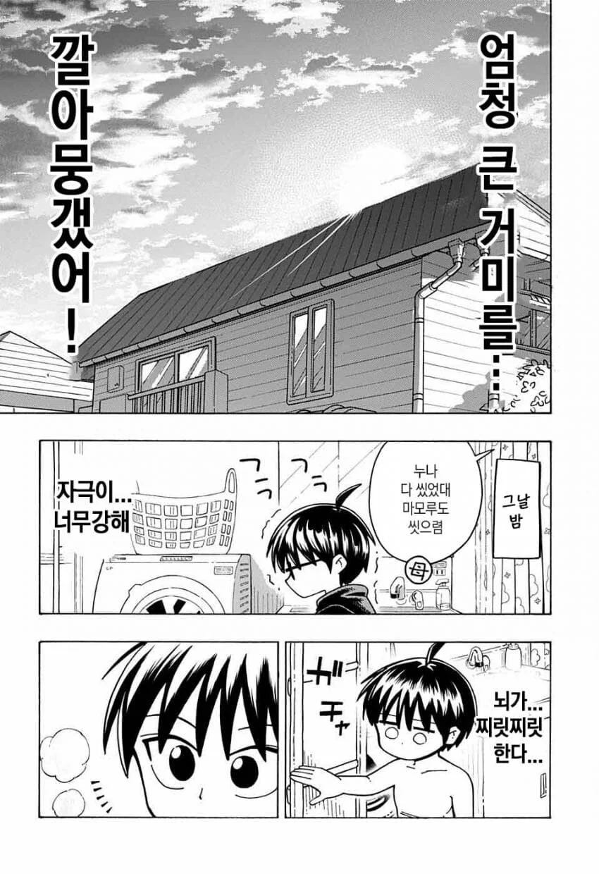 어느 날 큰 누나가 생겼다.ManHwa - 이미지 21