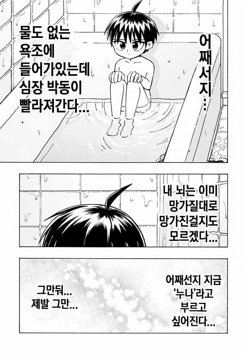 어느 날 큰 누나가 생겼다.ManHwa - 이미지 23