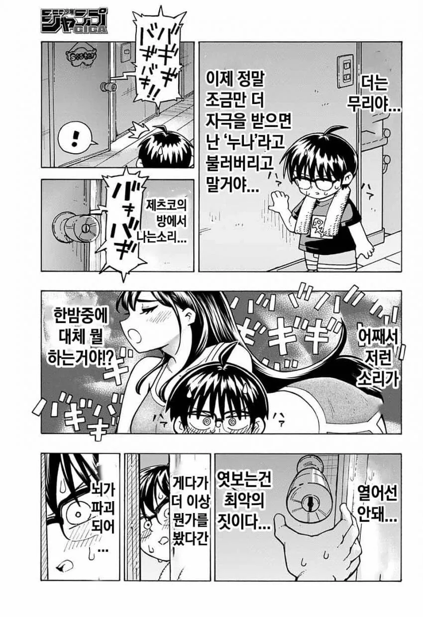 어느 날 큰 누나가 생겼다.ManHwa - 이미지 25
