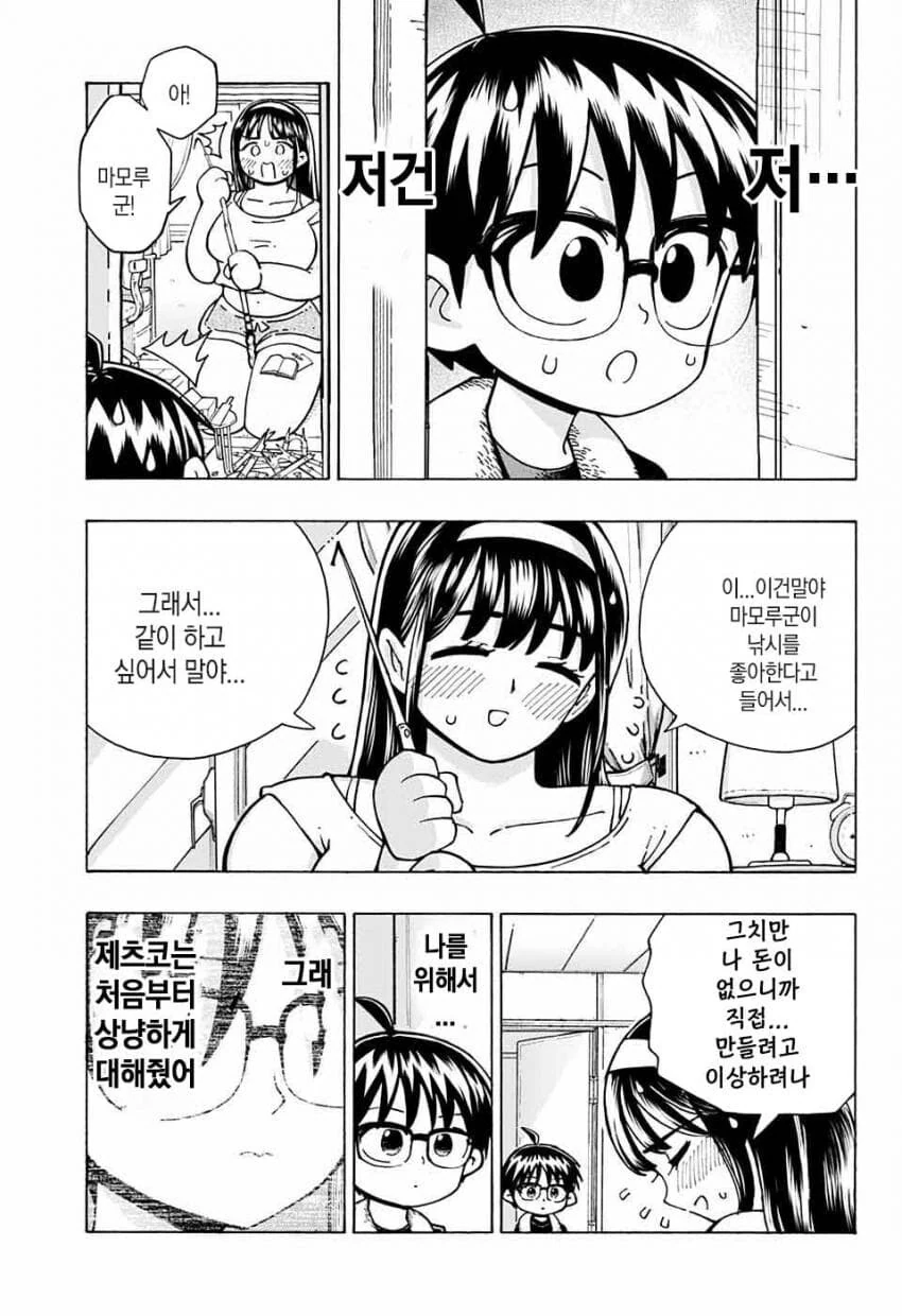 어느 날 큰 누나가 생겼다.ManHwa - 이미지 27