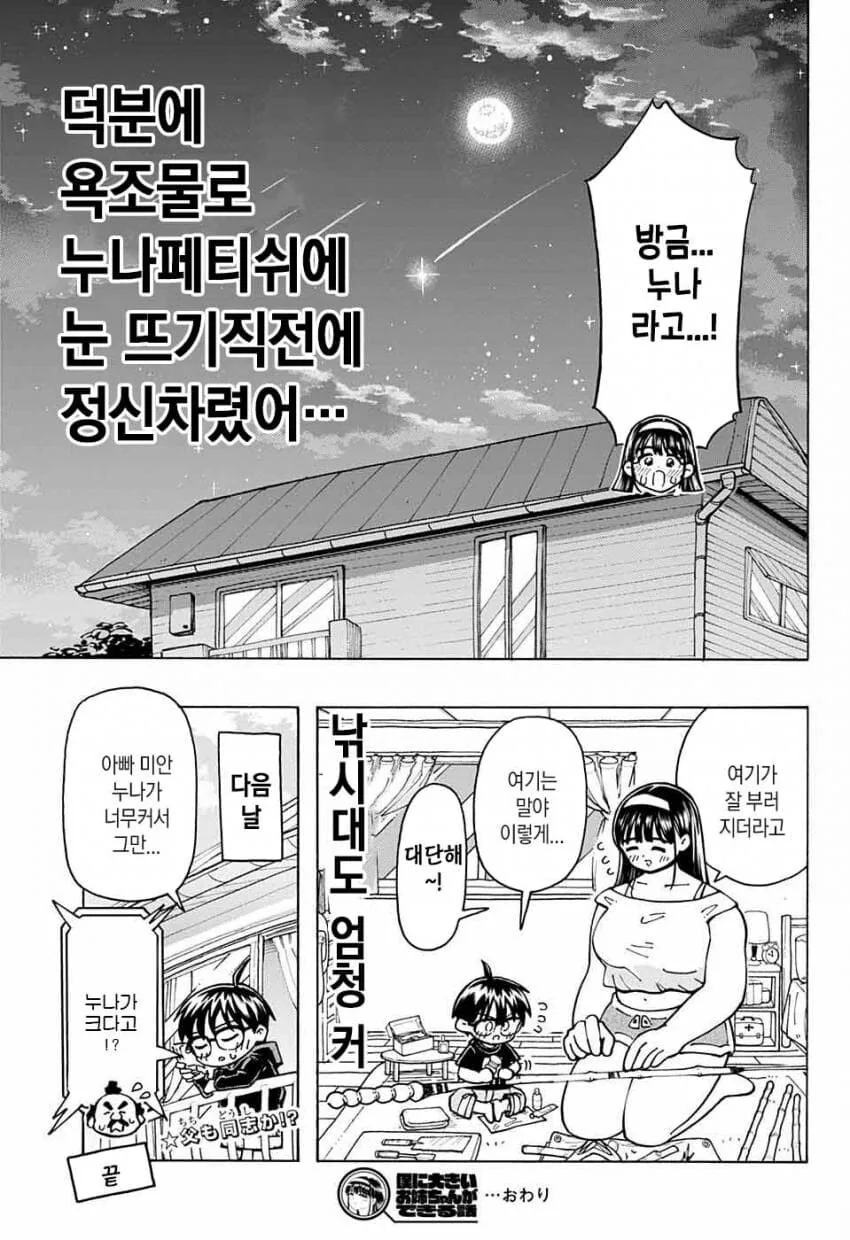 어느 날 큰 누나가 생겼다.ManHwa - 이미지 29