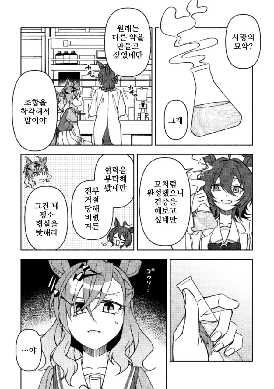 말딸/핫산)사랑의 묘약