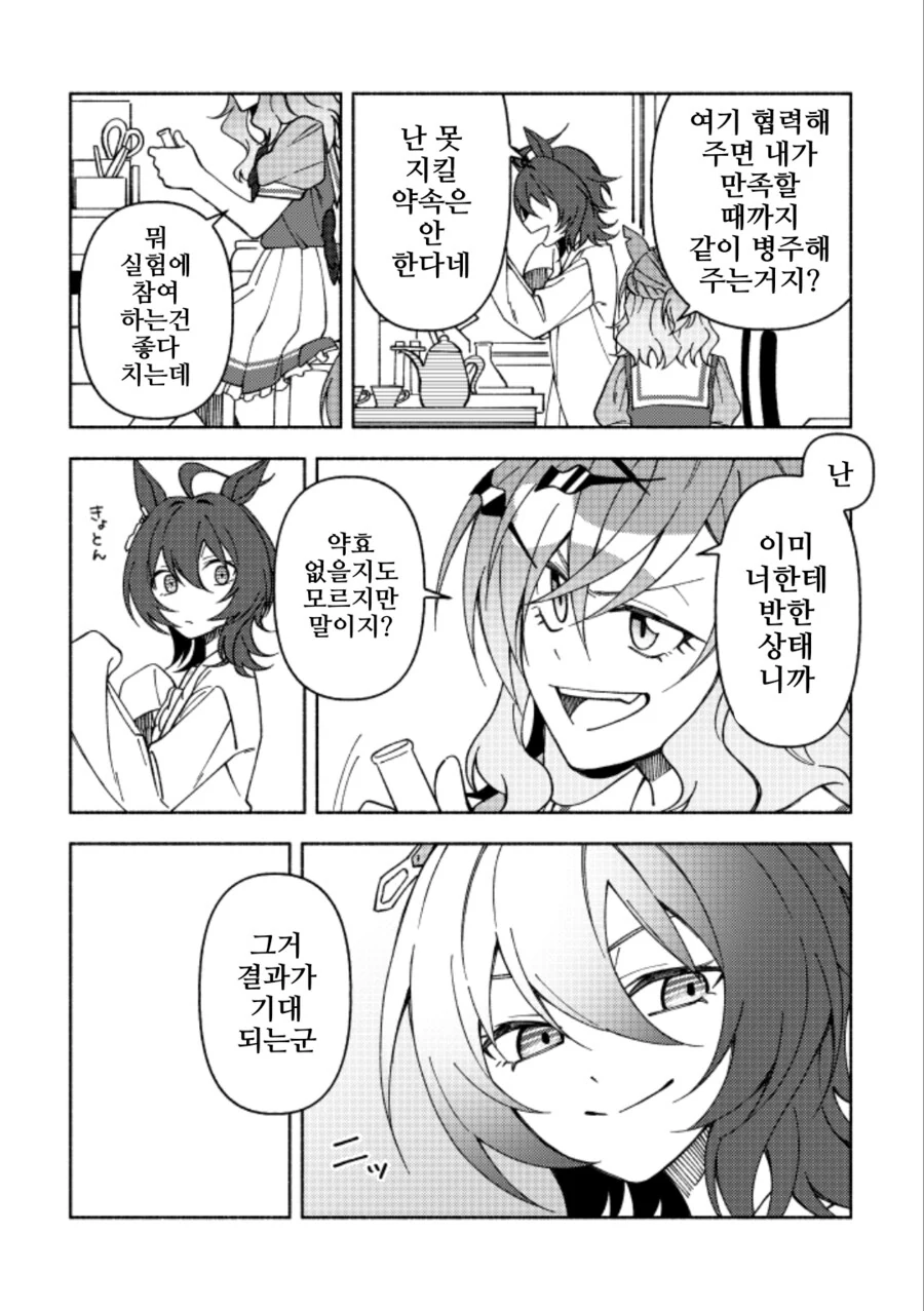 말딸/핫산)사랑의 묘약 - 이미지 2