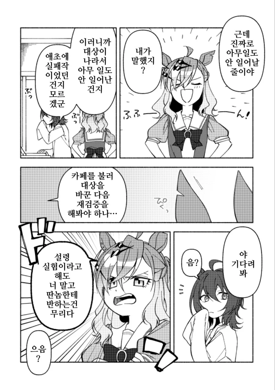 말딸/핫산)사랑의 묘약 - 이미지 3