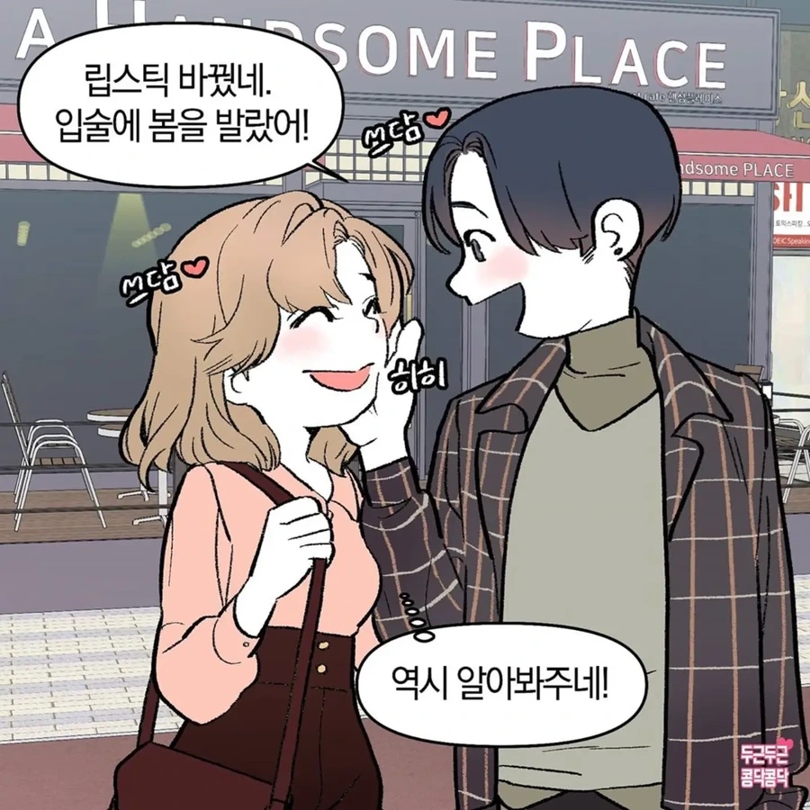 오빠 나 뭐 바뀐 거 없어?.manwha