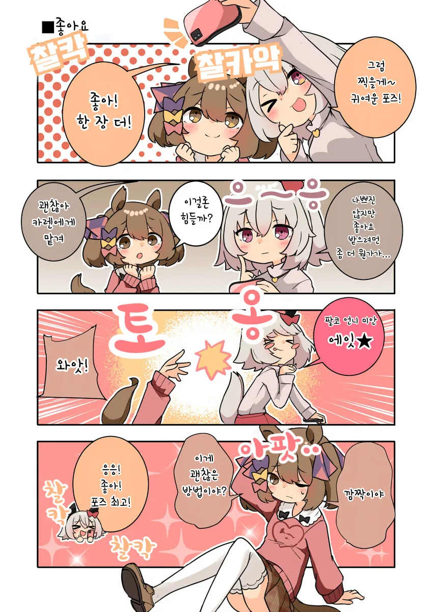 말딸)핫산) -좋아요- 받고 싶은 만화.manhwa