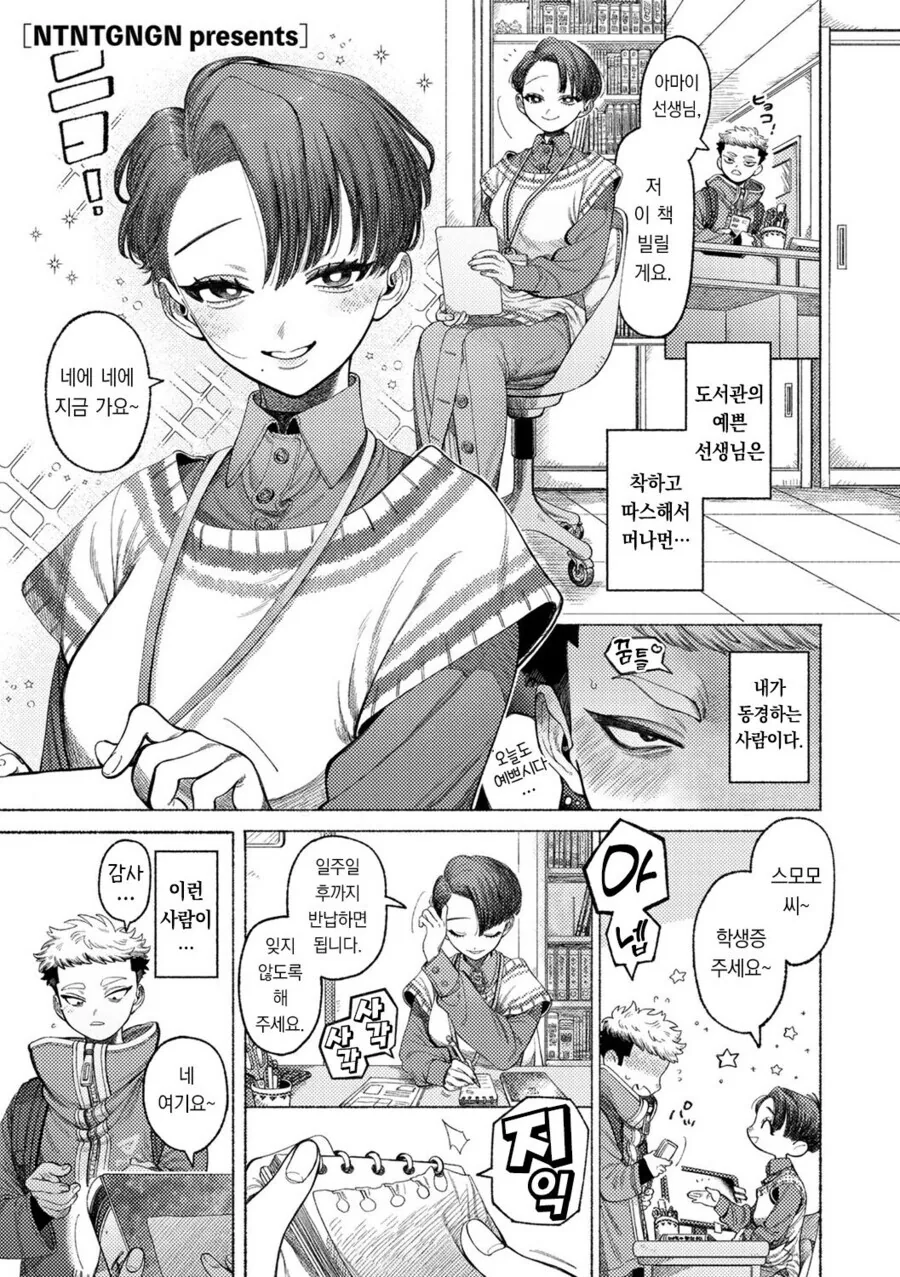 도서관의 예쁜 선생님과 사귀는.manhwa